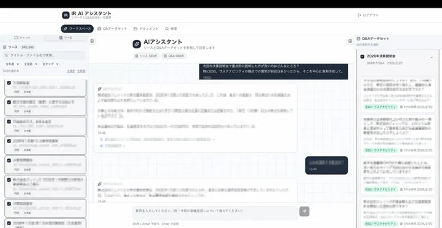 IR AI アシスタント 管理画面